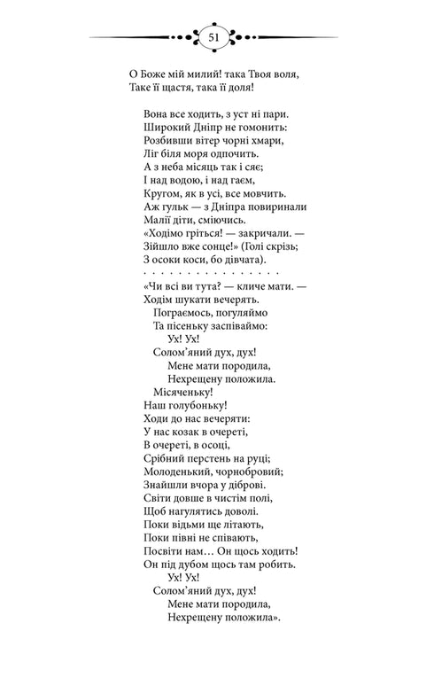 Kobzar. Per la prima volta con il diario dell'autore